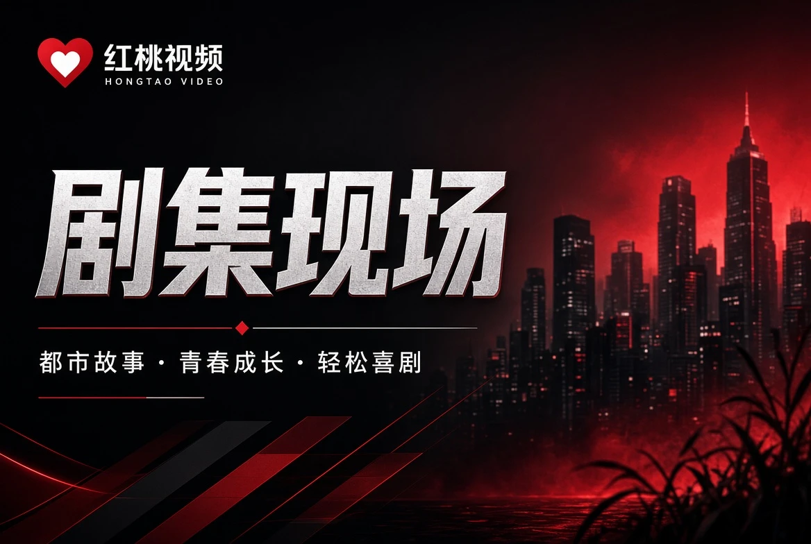 热度表相关影像导览